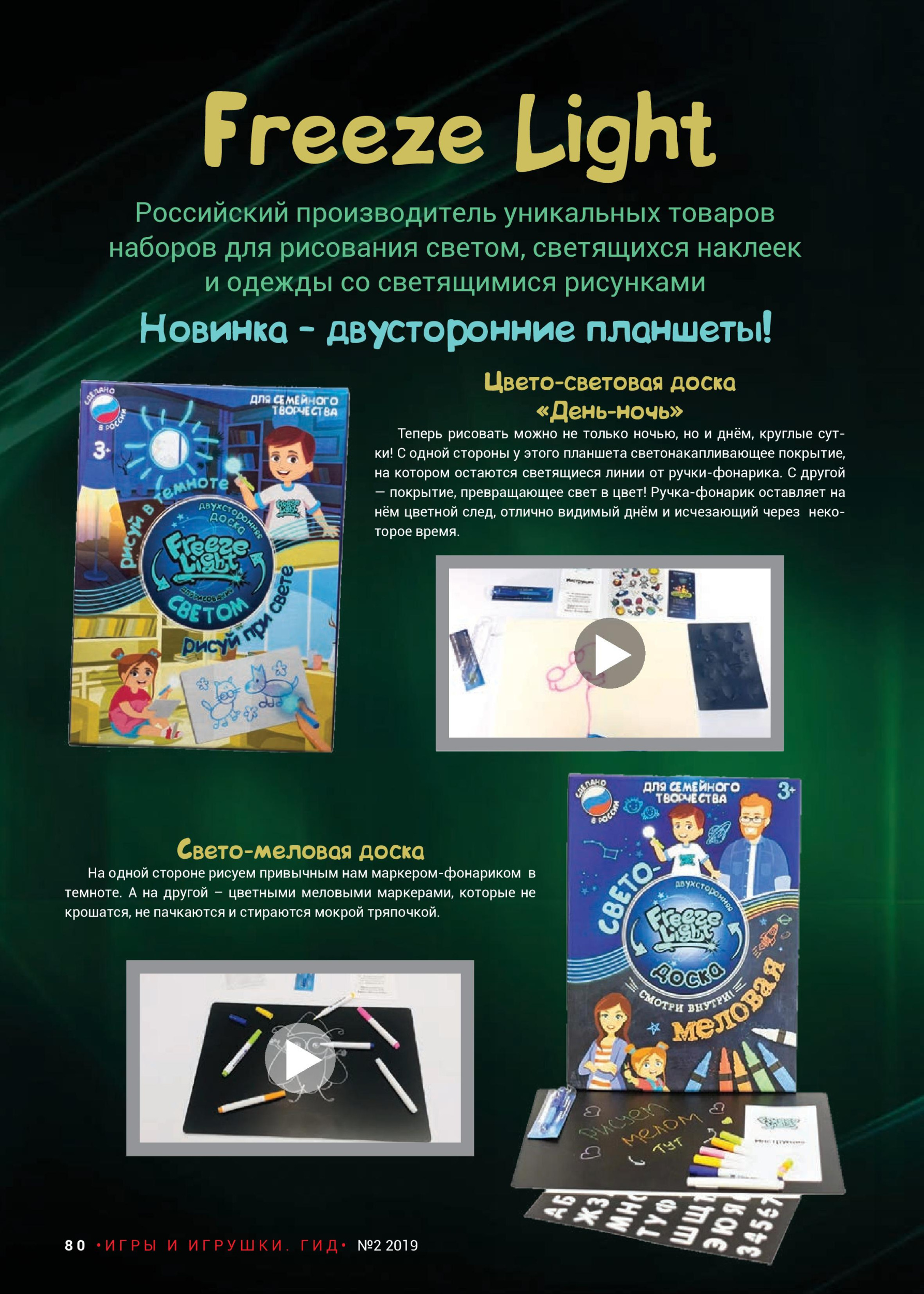 Двусторонние планшеты Freeze Light Двусторонние планшеты Freeze Light