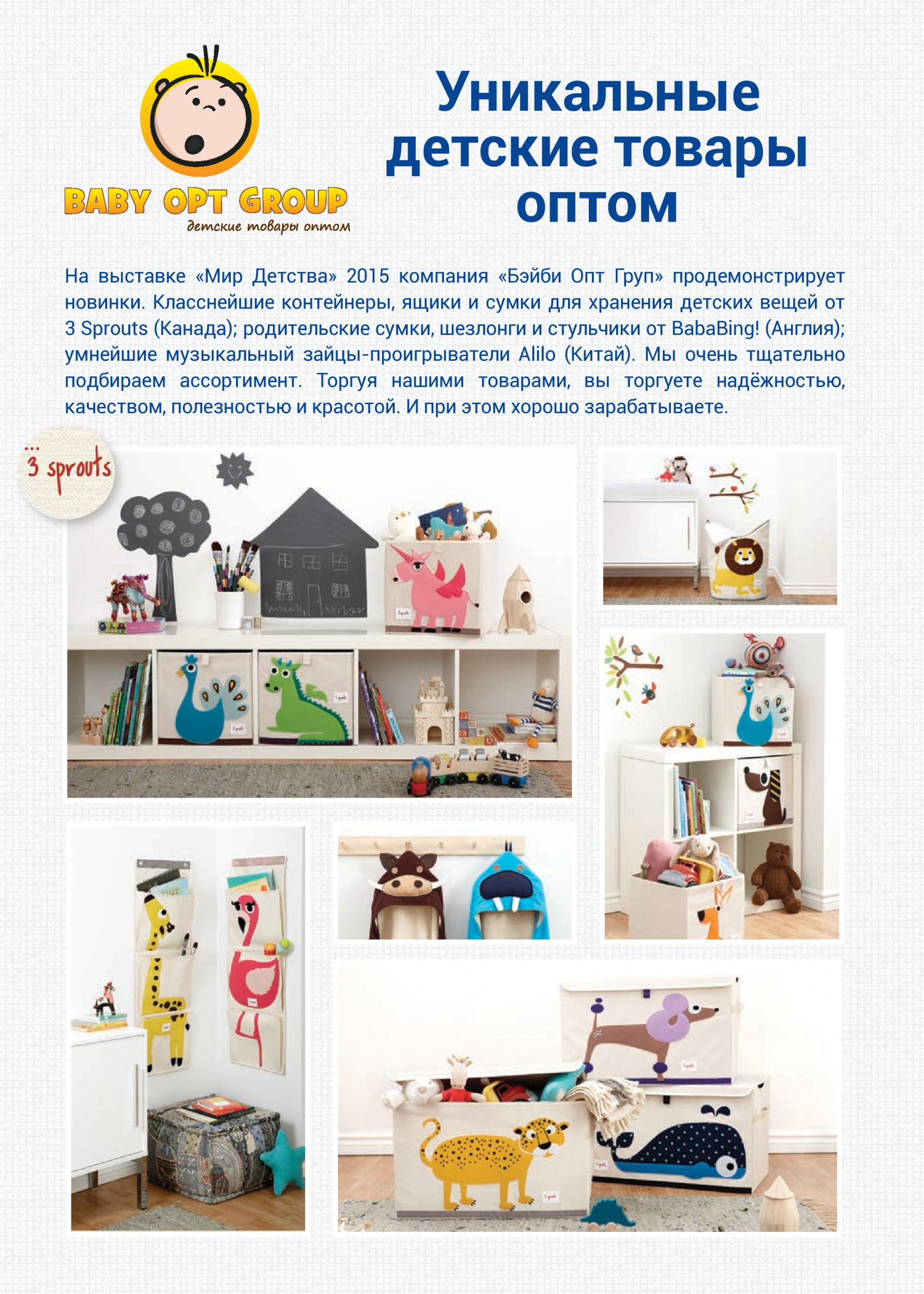 Продукция «Бэйби Опт Груп» Продукция «Бэйби Опт Груп»