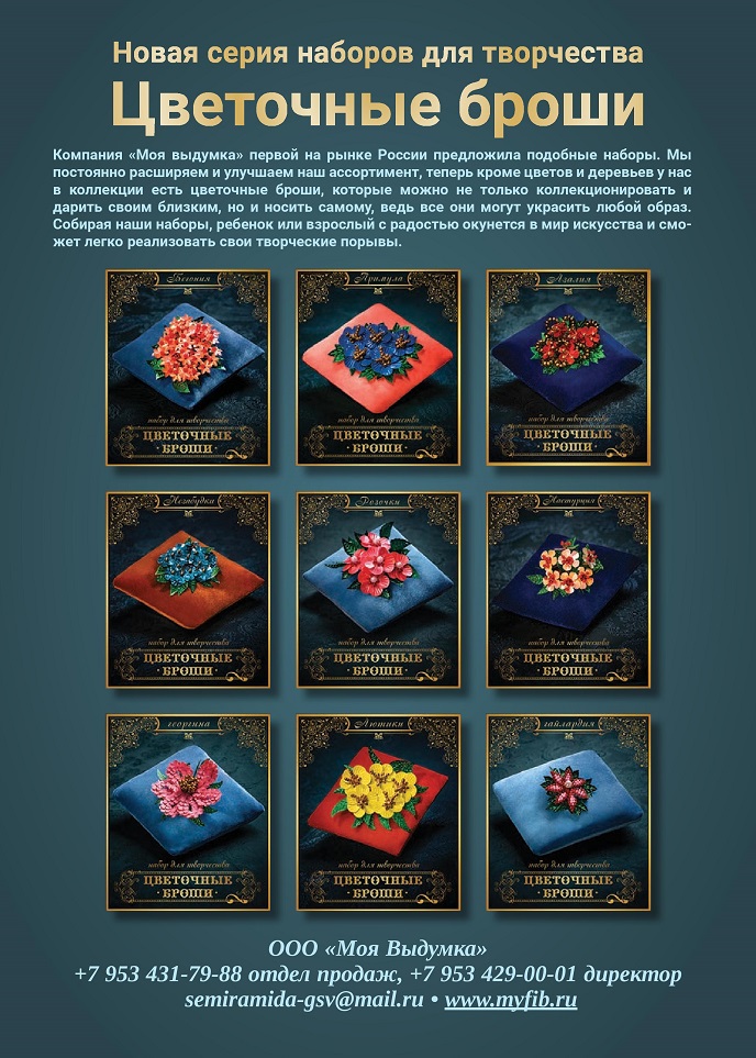 Цветочные броши