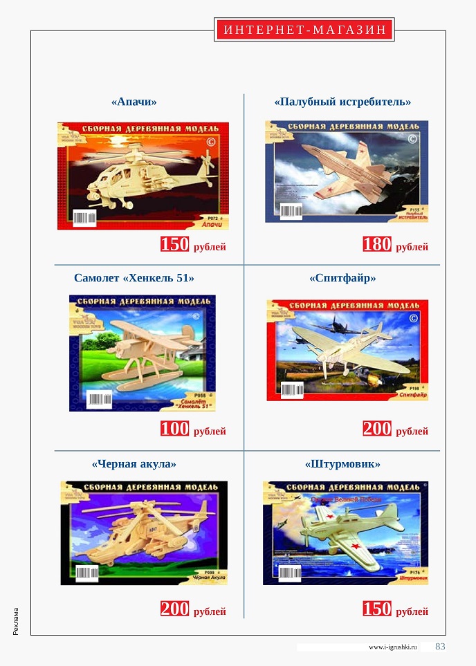 Сборные деревянные модели. Вертолёты. Самолёты Сборные деревянные модели. Вертолёты. Самолёты