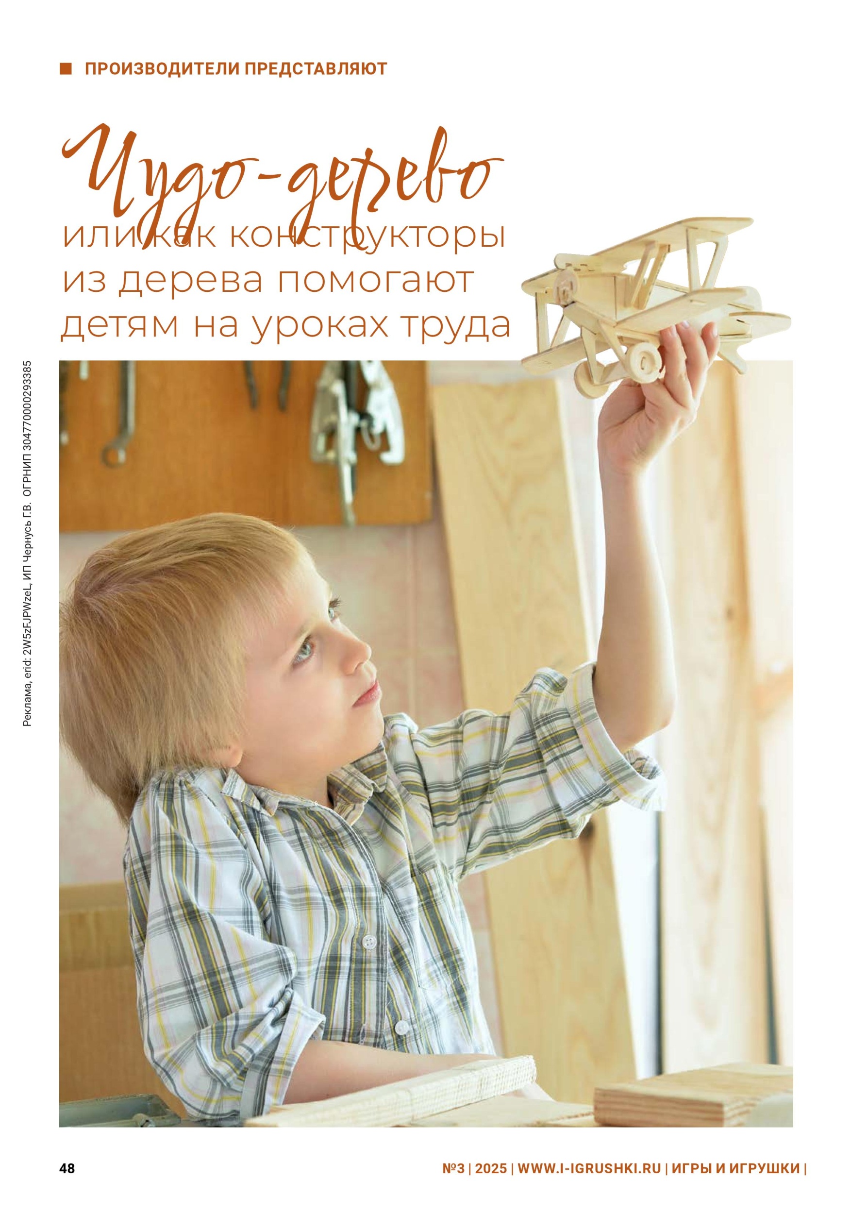 iii-3-2025-page-048.jpg iii-3-2025-page-048.jpg