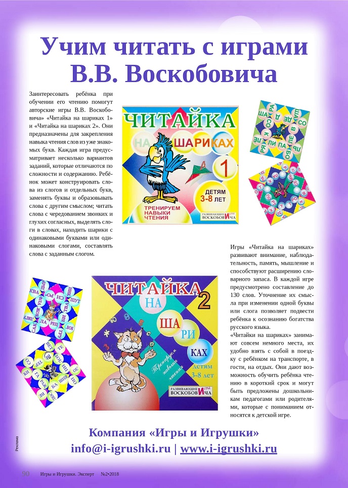 Учим читать с играми В.В. Воскобовича