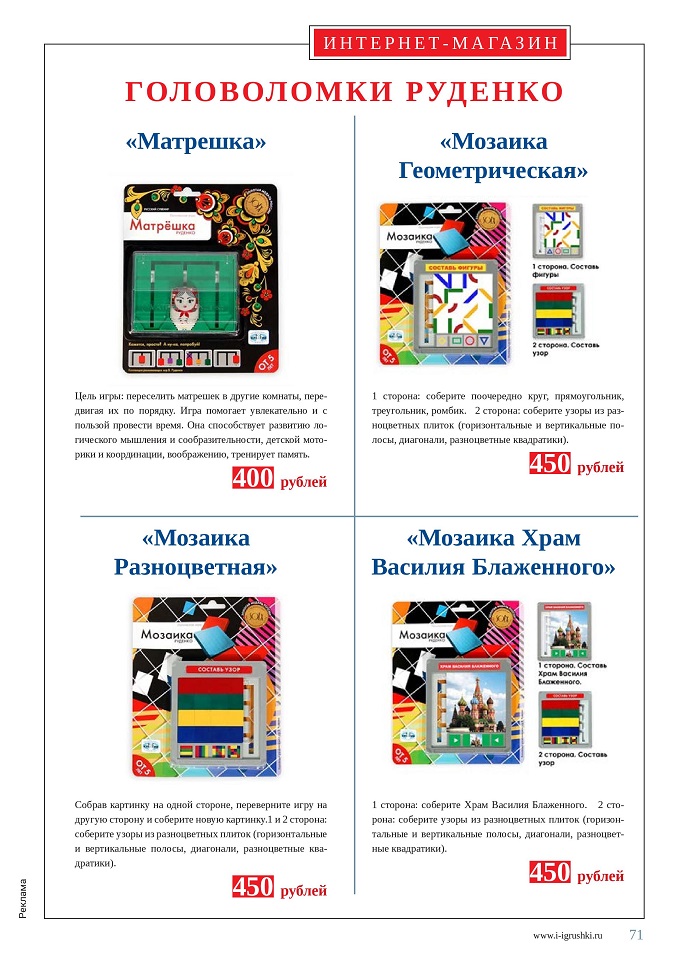 Головоломки Руденко Головоломки Руденко