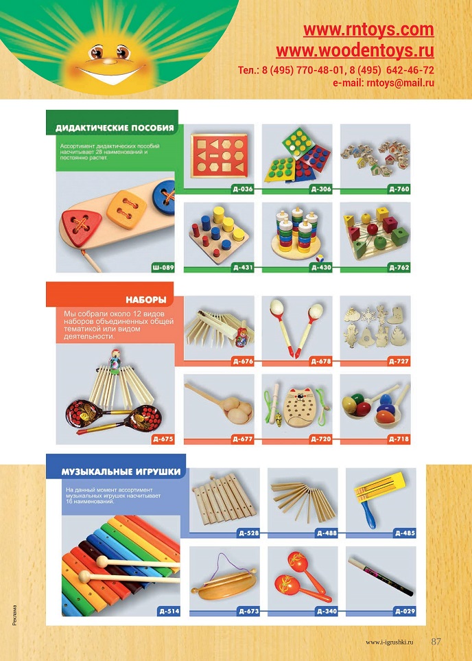 Российская натуральная игрушка 2