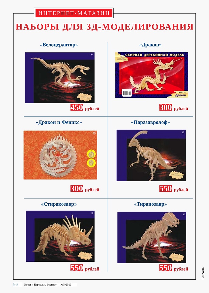 Сборные деревянные модели. Динозавры. Драконы