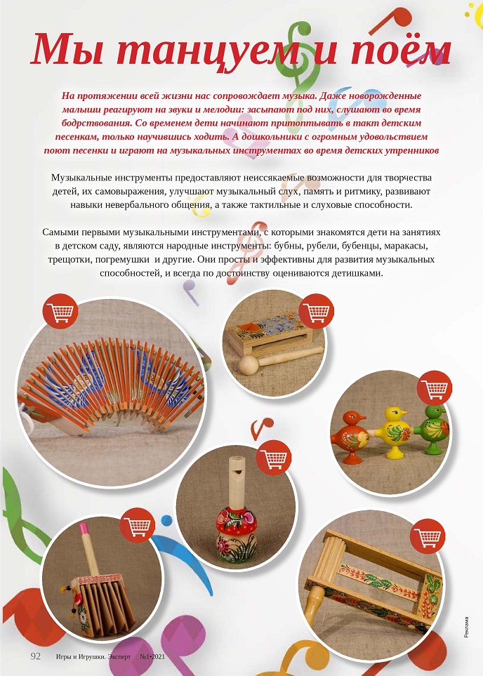 Музыкальные инструменты