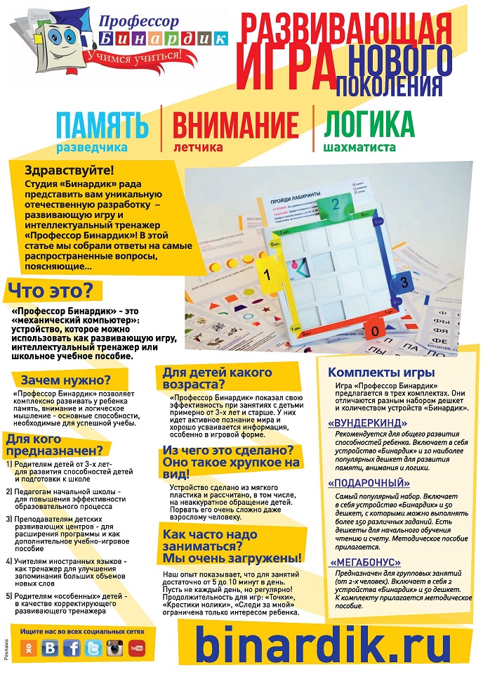 Развивающая игра нового поколения Развивающая игра нового поколения