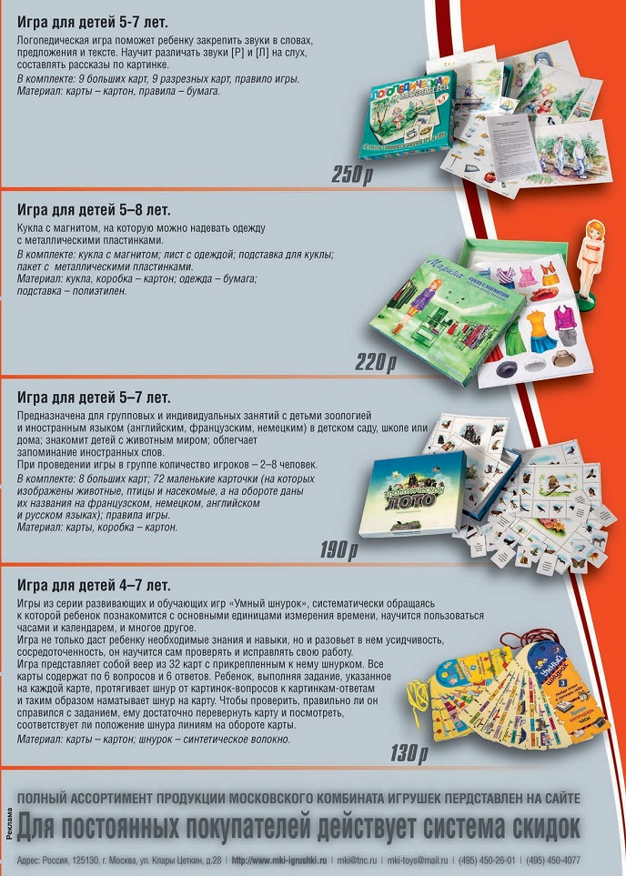 ОАО «Московский комбинат игрушек» ОАО «Московский комбинат игрушек»