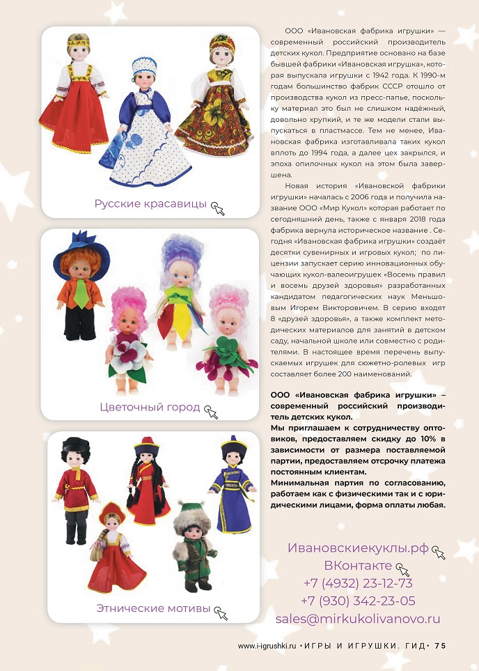 Куклы Ивановской фабрики игрушек