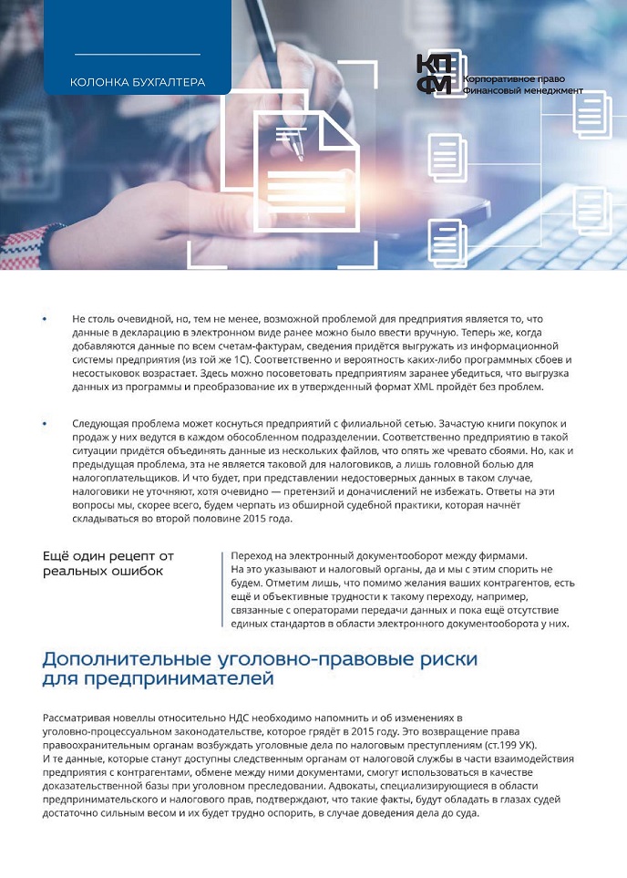 К чему приведёт электронный контроль за НДС в 2015 году? К чему приведёт электронный контроль за НДС в 2015 году?