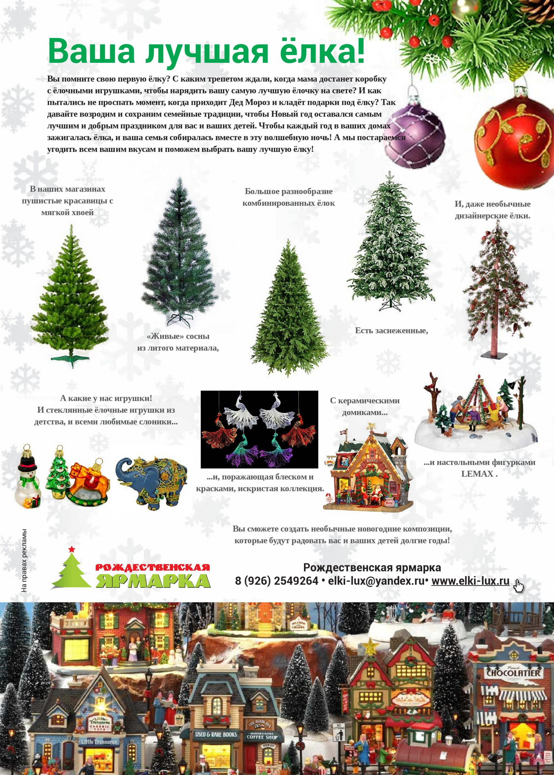 Ваша лучшая ёлка Ваша лучшая ёлка