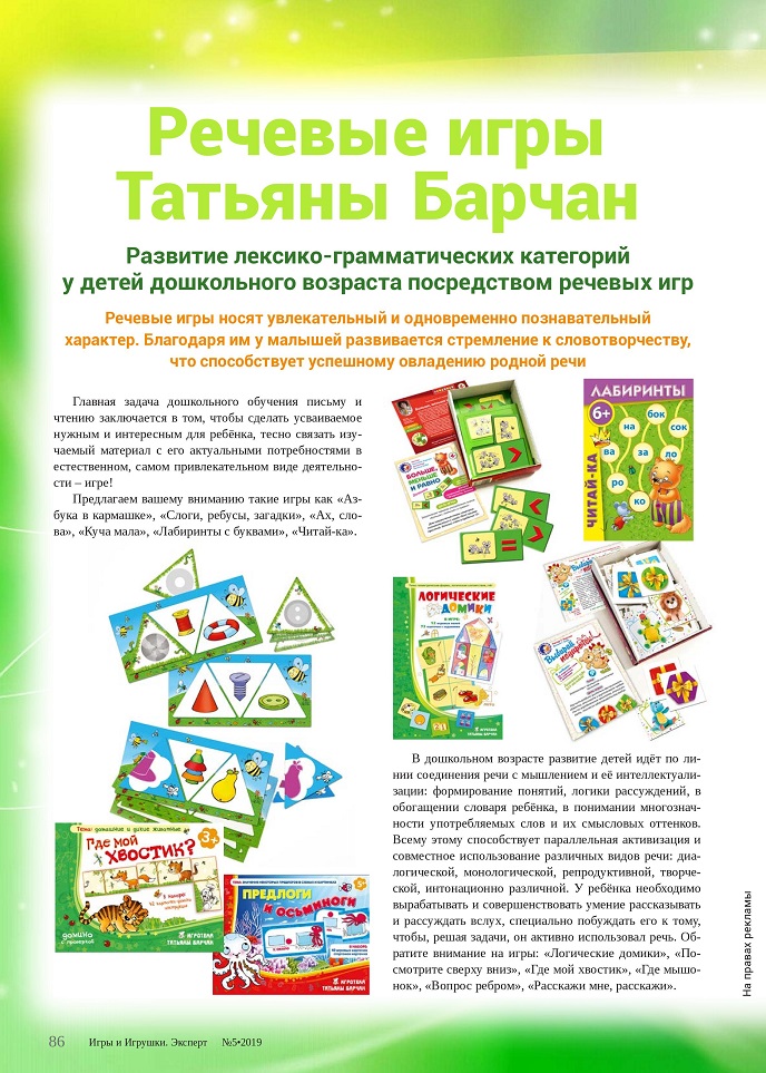 Речевые игры Речевые игры