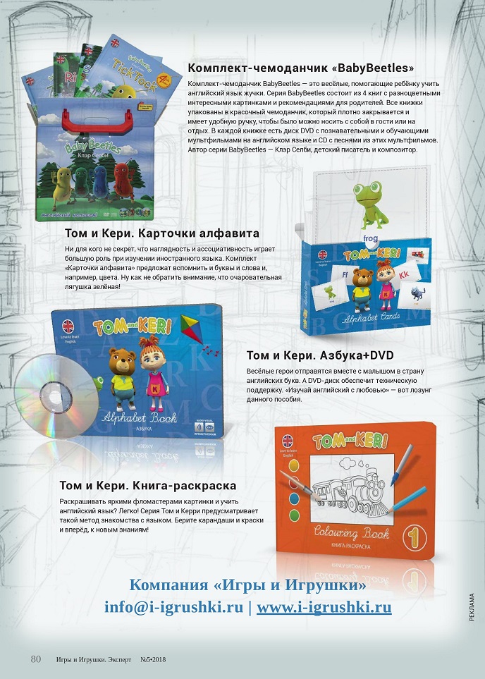 Английский язык для малышей 1