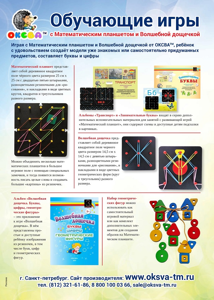 Обучающие игры с Математическим планшетом и Волшебной дощечкой Обучающие игры с Математическим планшетом и Волшебной дощечкойм