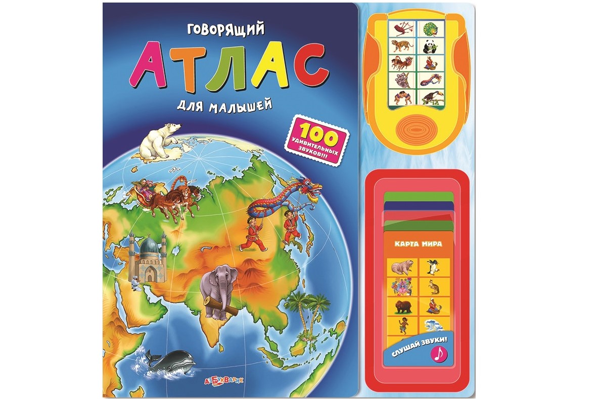 Govoryaschiy_atlas_dlya_malyshei_Kniga_Belfaks_Azbukvarik_1.jpg Govoryaschiy_atlas_dlya_malyshei_Kniga_Belfaks_Azbukvarik_1.jpg