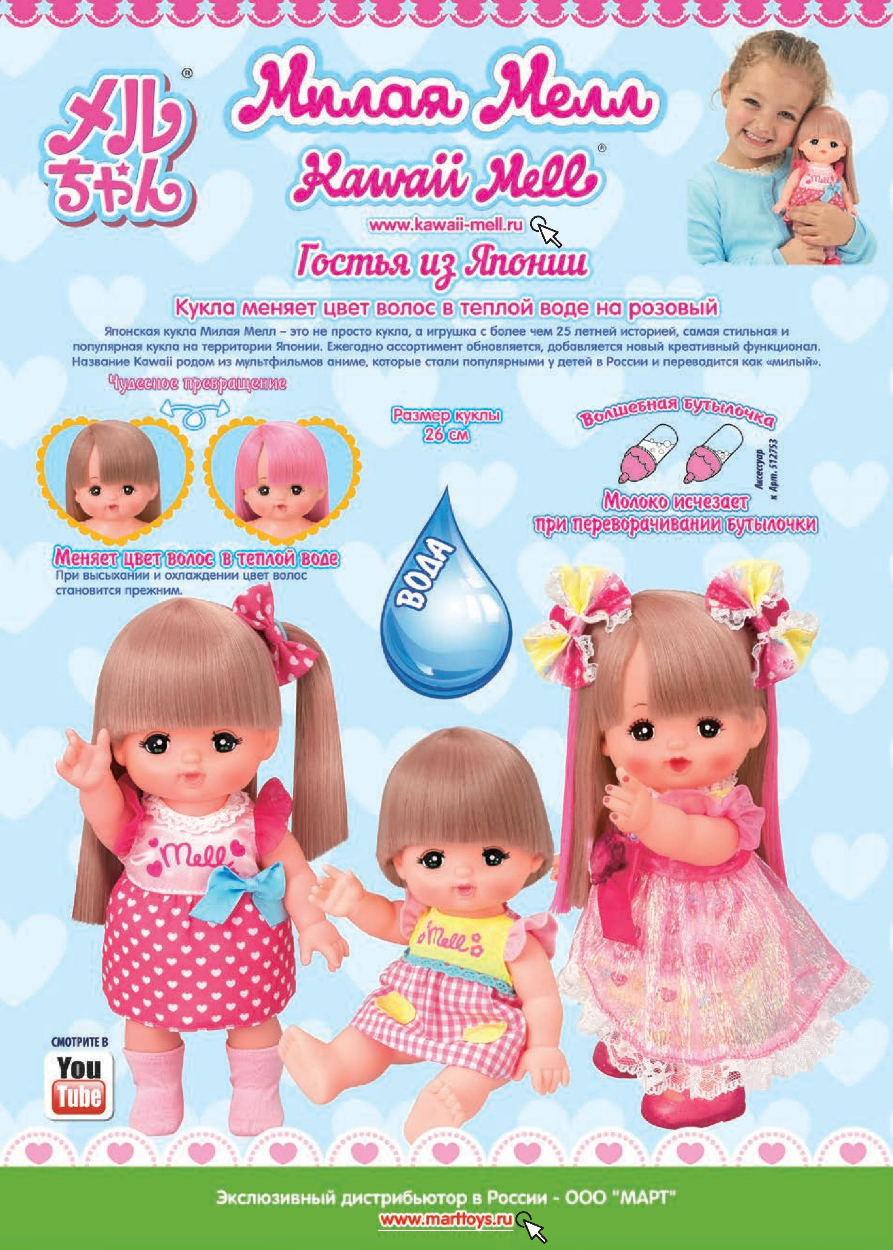 Гостья из Японии - кукла Мелл Гостья из Японии - кукла Мелл