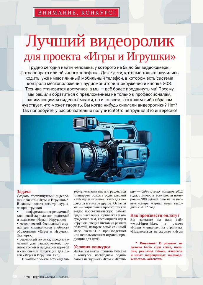 Лучший видеоролик для проекта «Игры и Игрушки» Лучший видеоролик для проекта «Игры и Игрушки»