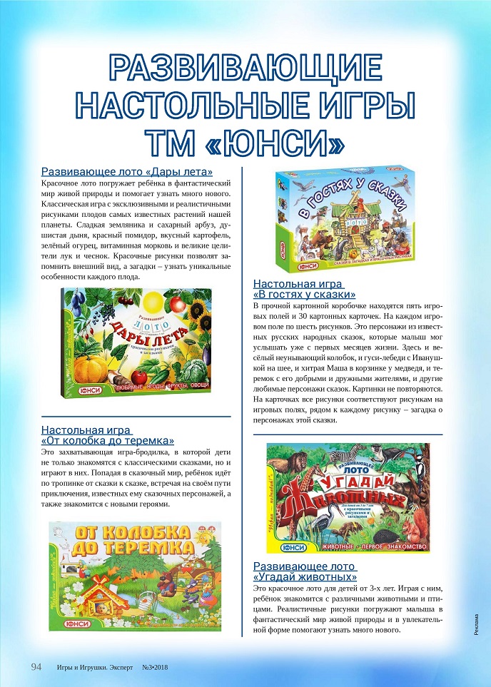 Развивающие настольные игры ТМ "Юнси" Развивающие настольные игры ТМ "Юнси"