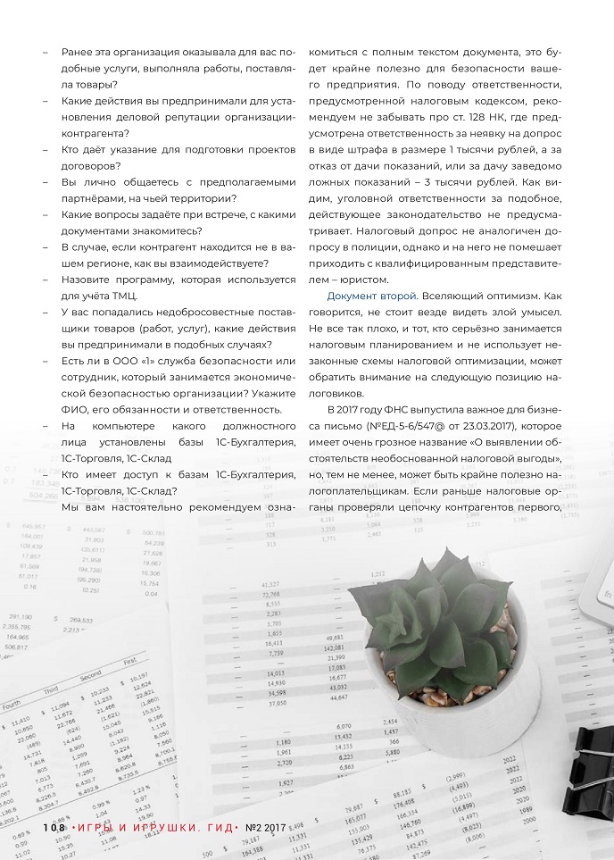 Новое в налоговом контроле 2017 Новое в налоговом контроле 2017