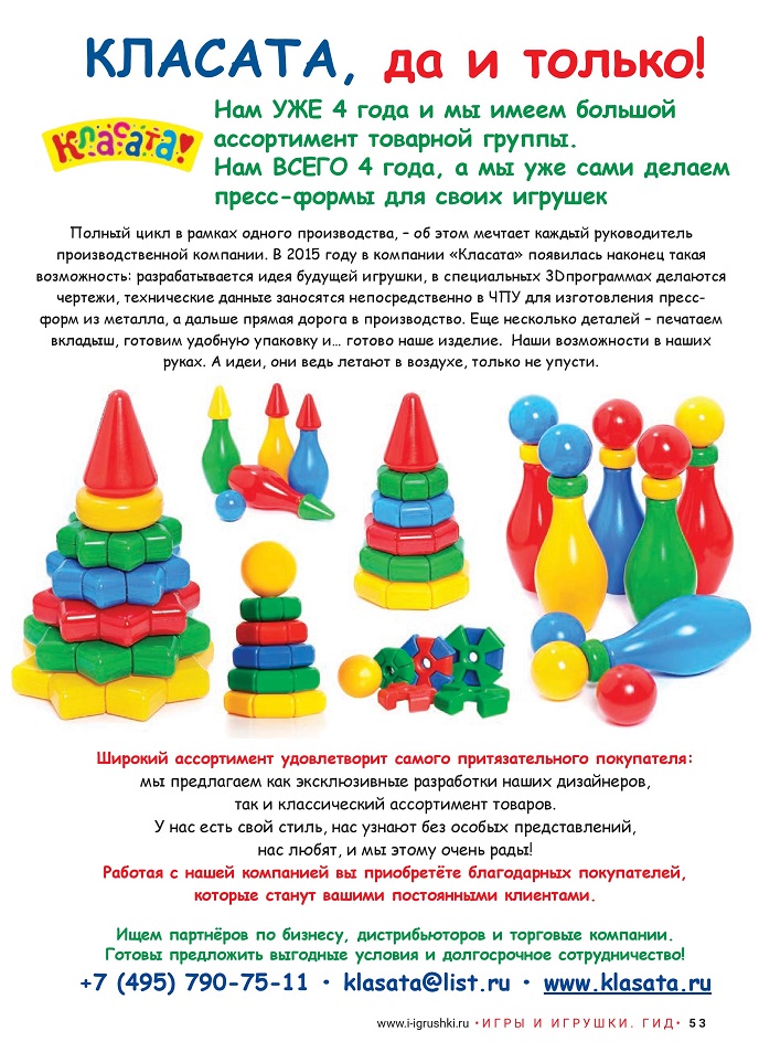 Компания «Класата»