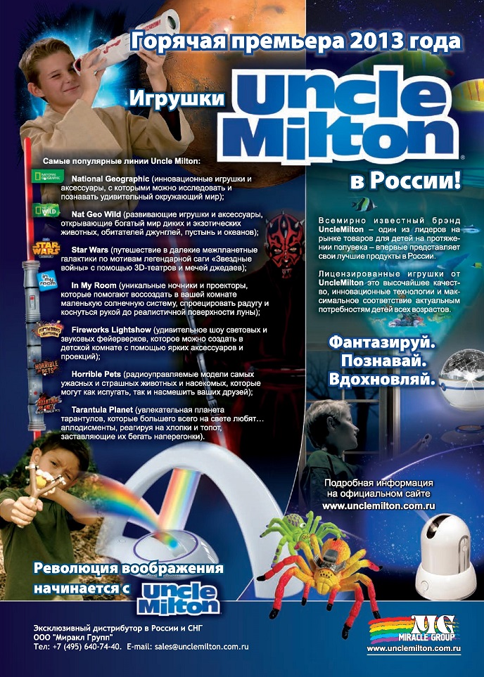 Игрушки Uncle Milton Игрушки Uncle Milton