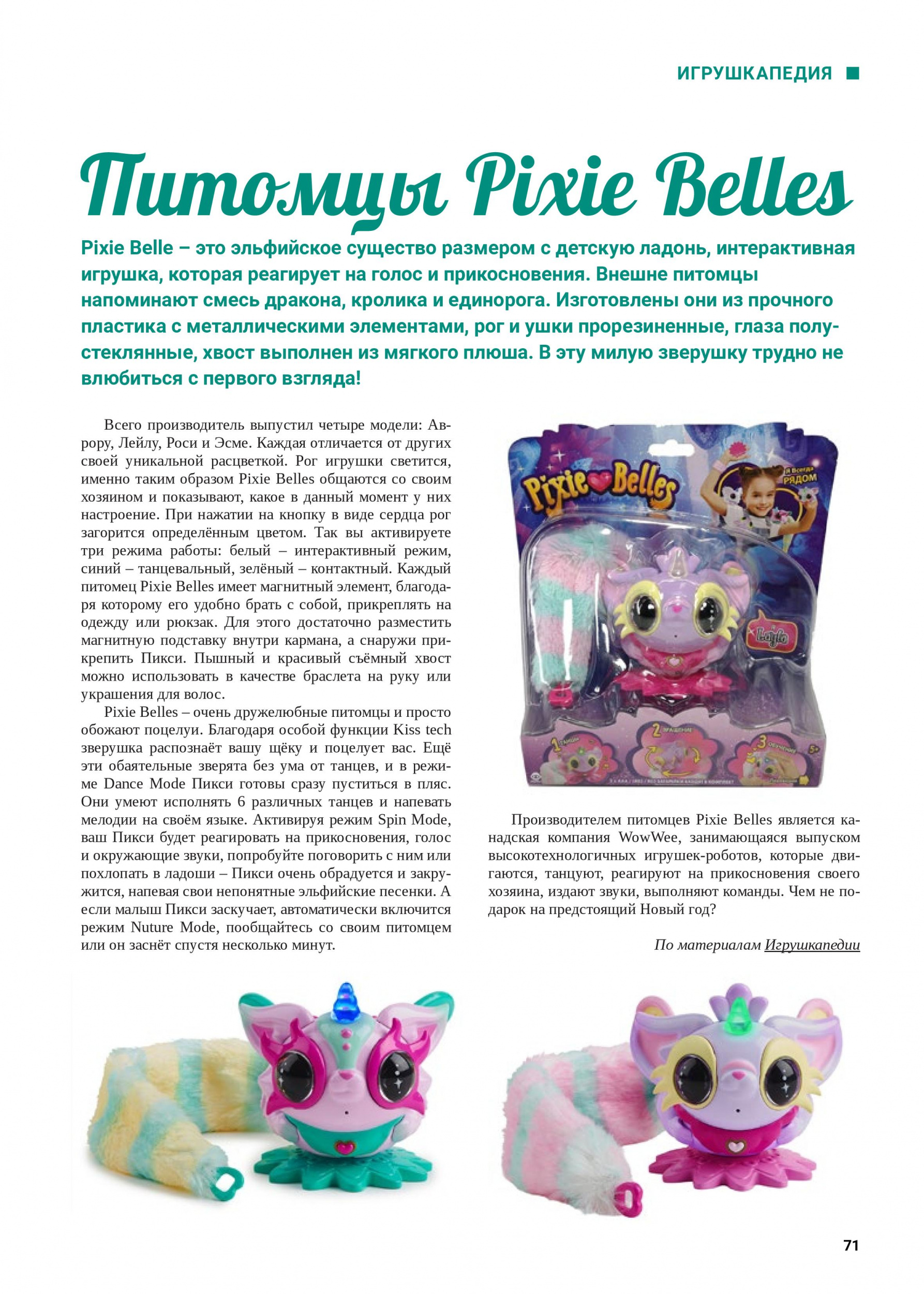 Питомцы Pixie Belles Питомцы Pixie Belles