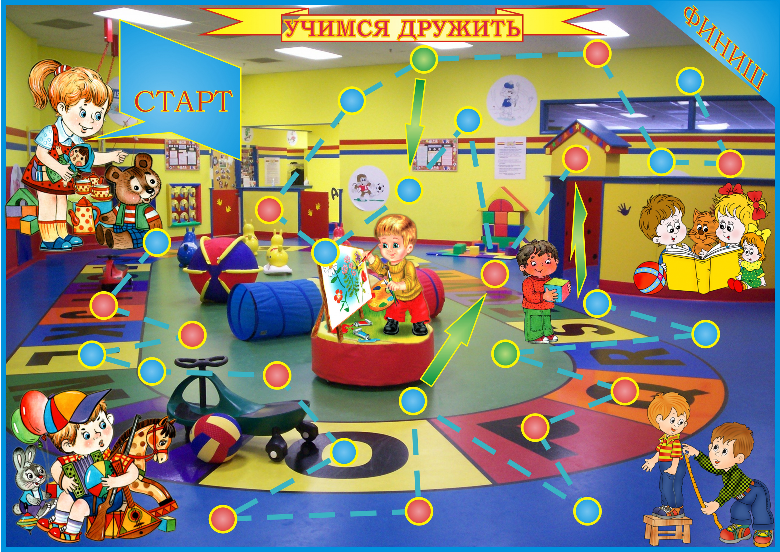 Учимся дружить Учимся дружить