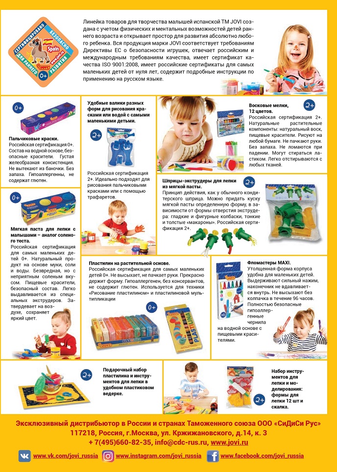 Товары для творчества ТМ JOVI Товары для творчества ТМ JOVI