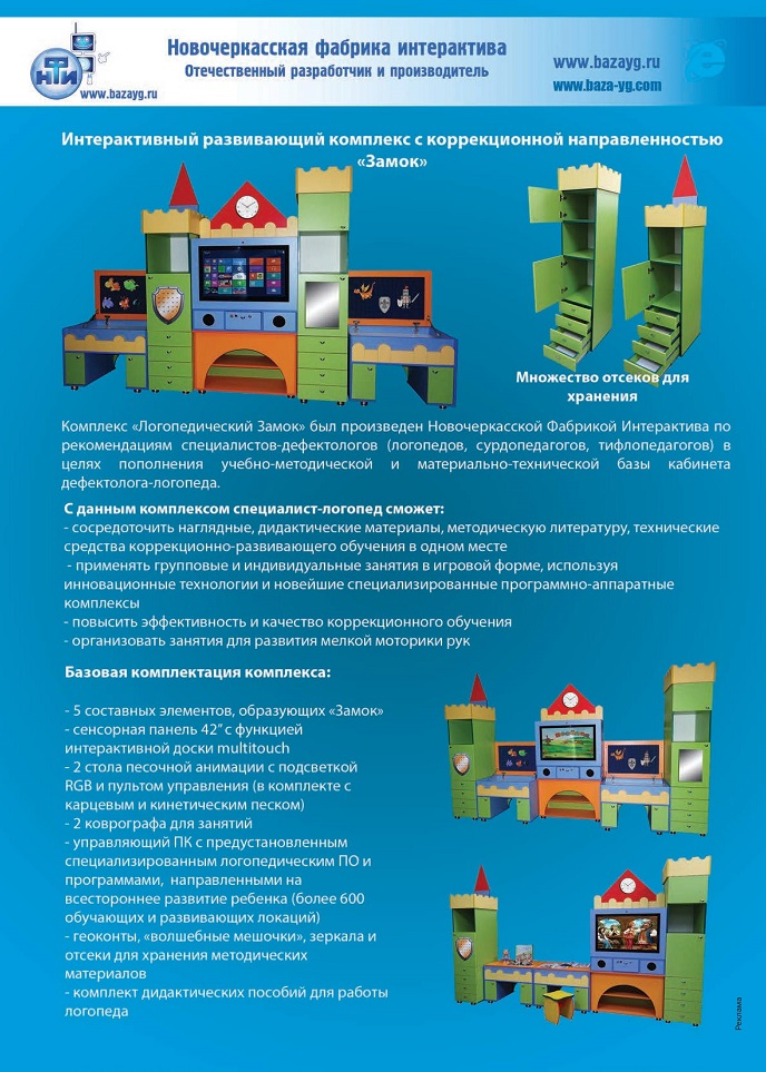 Интерактивные модули для ДОУ