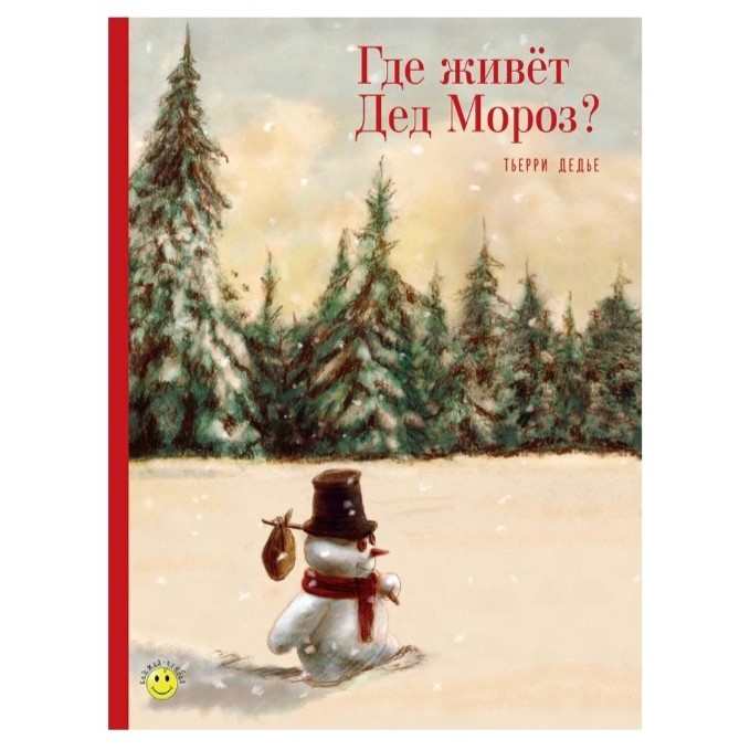 2 где живет де мороз.jpg 2 где живет де мороз.jpg