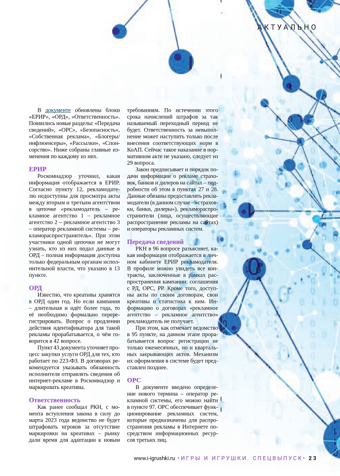 АРИР и Роскомнадзор