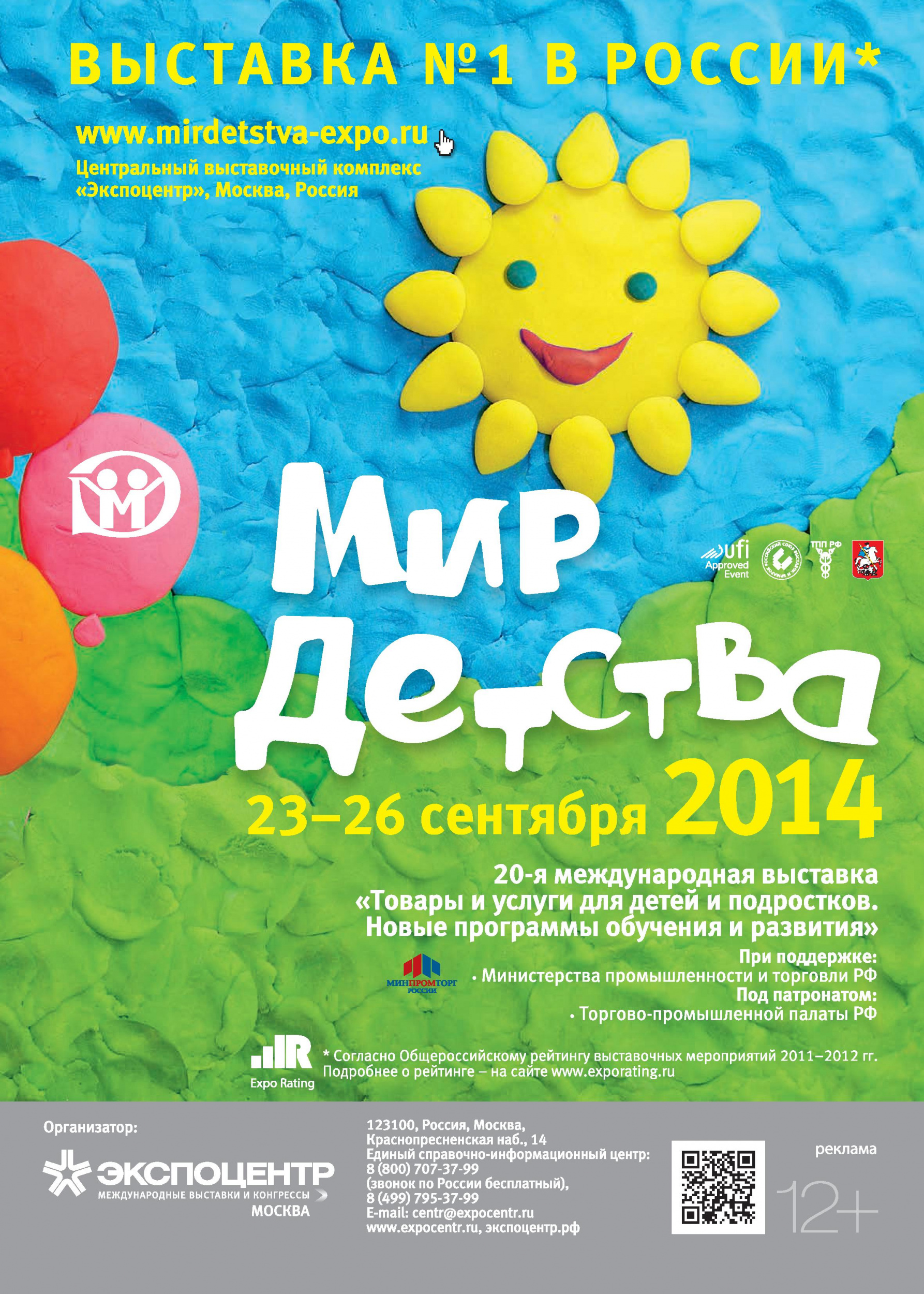 Выставка «Мир детства» Выставка «Мир детства»