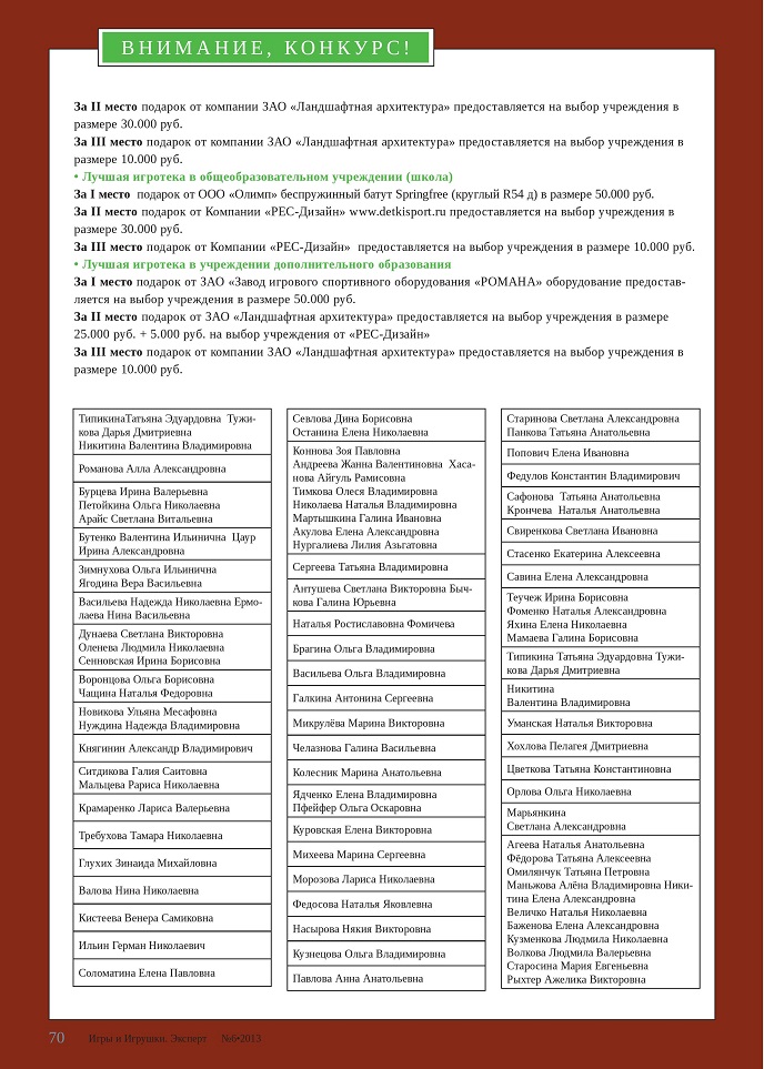 Торжественное награждение победителей конкурсов