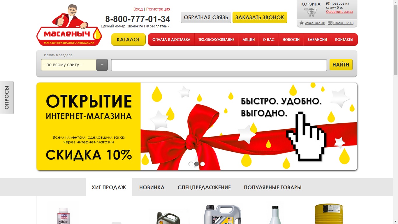 Открытие интернет-магазина Открытие интернет-магазина