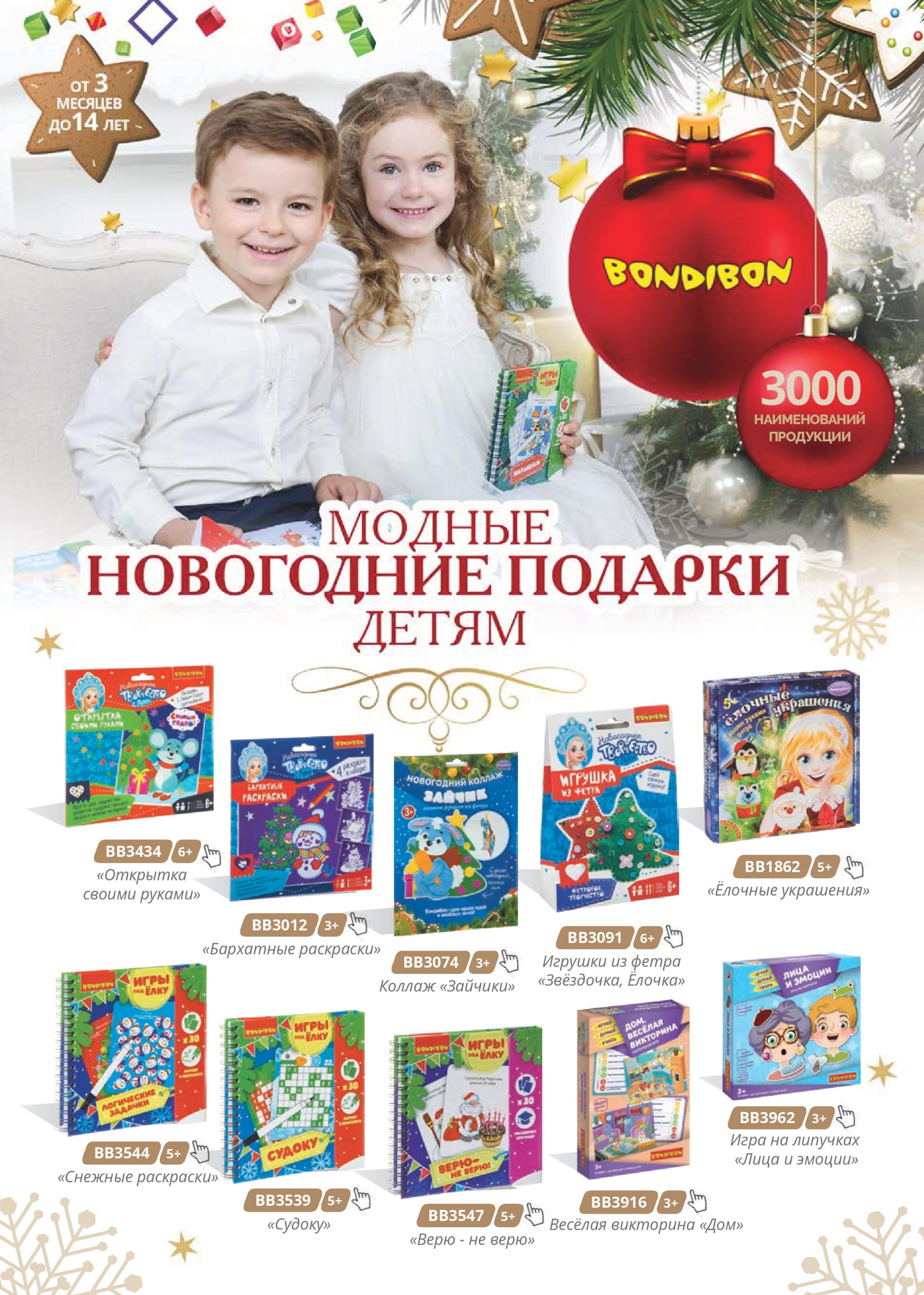 Новогодние подарки от Bondibon Новогодние подарки от Bondibon