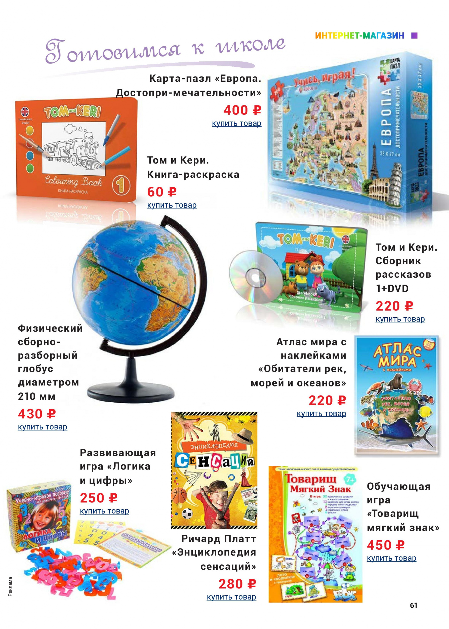 Готовимся к школе 6 Готовимся к школе 6