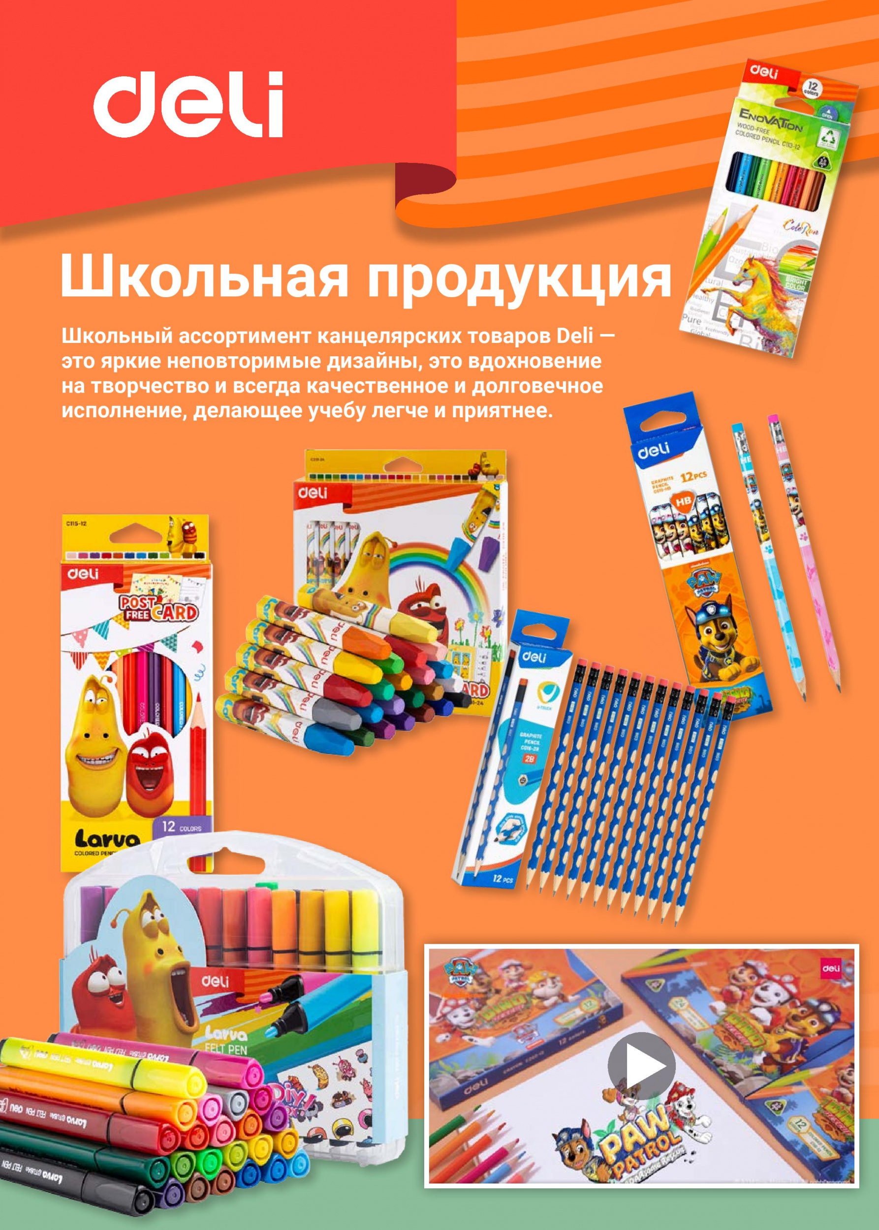 Школьная канцелярия Школьная канцелярия