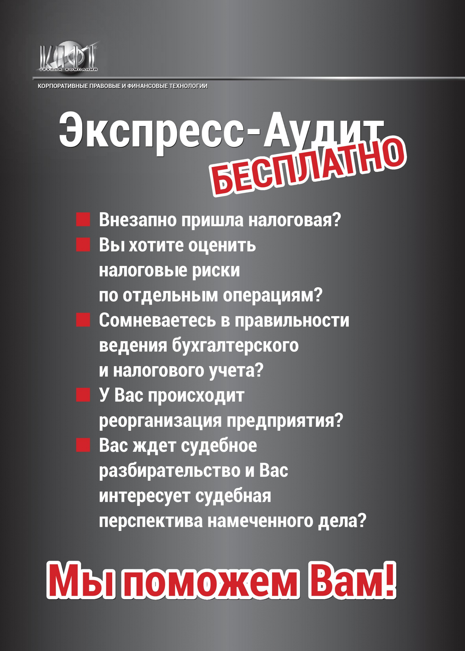 Экспресс-Аудит