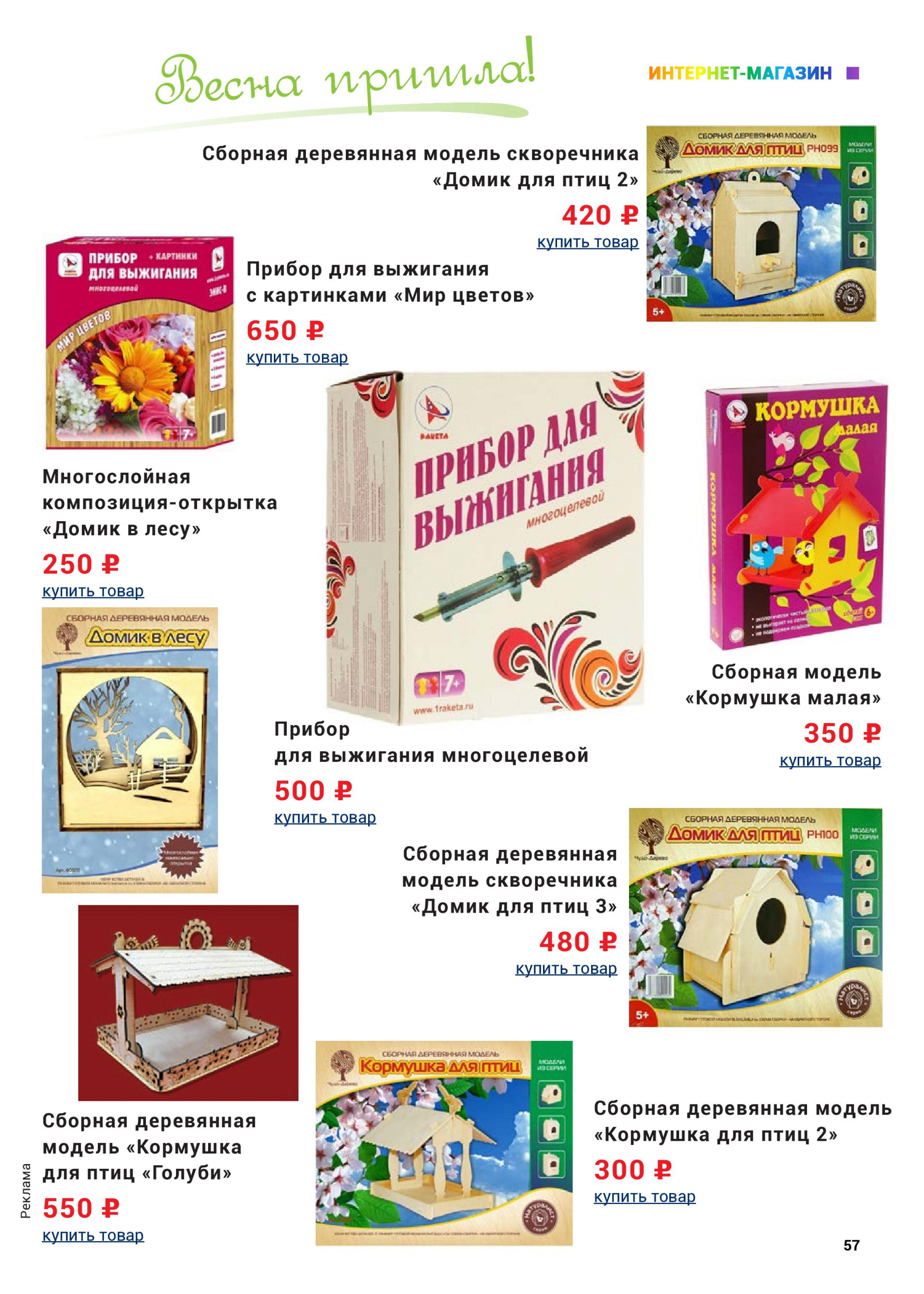 Весна пришла 2 Весна пришла 2