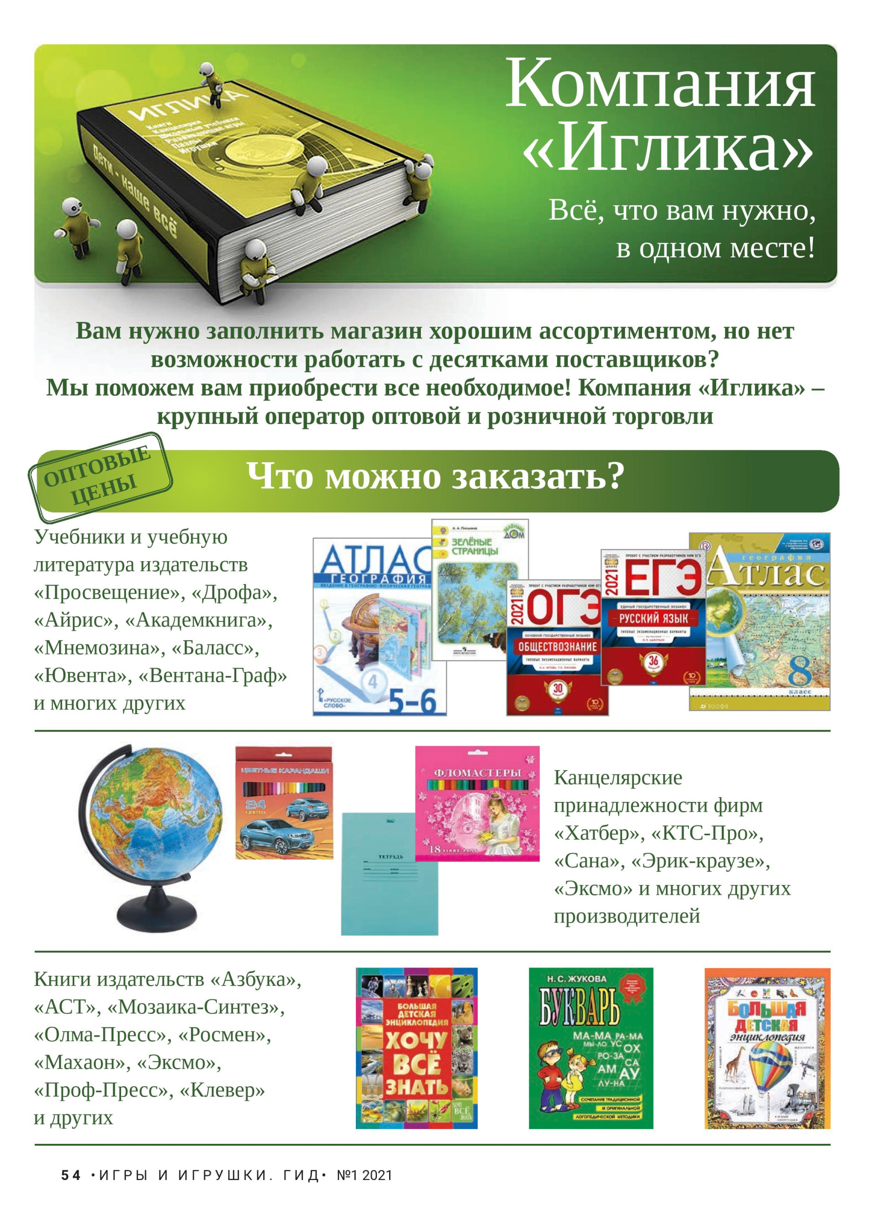 Компания «Иглика» Компания «Иглика»