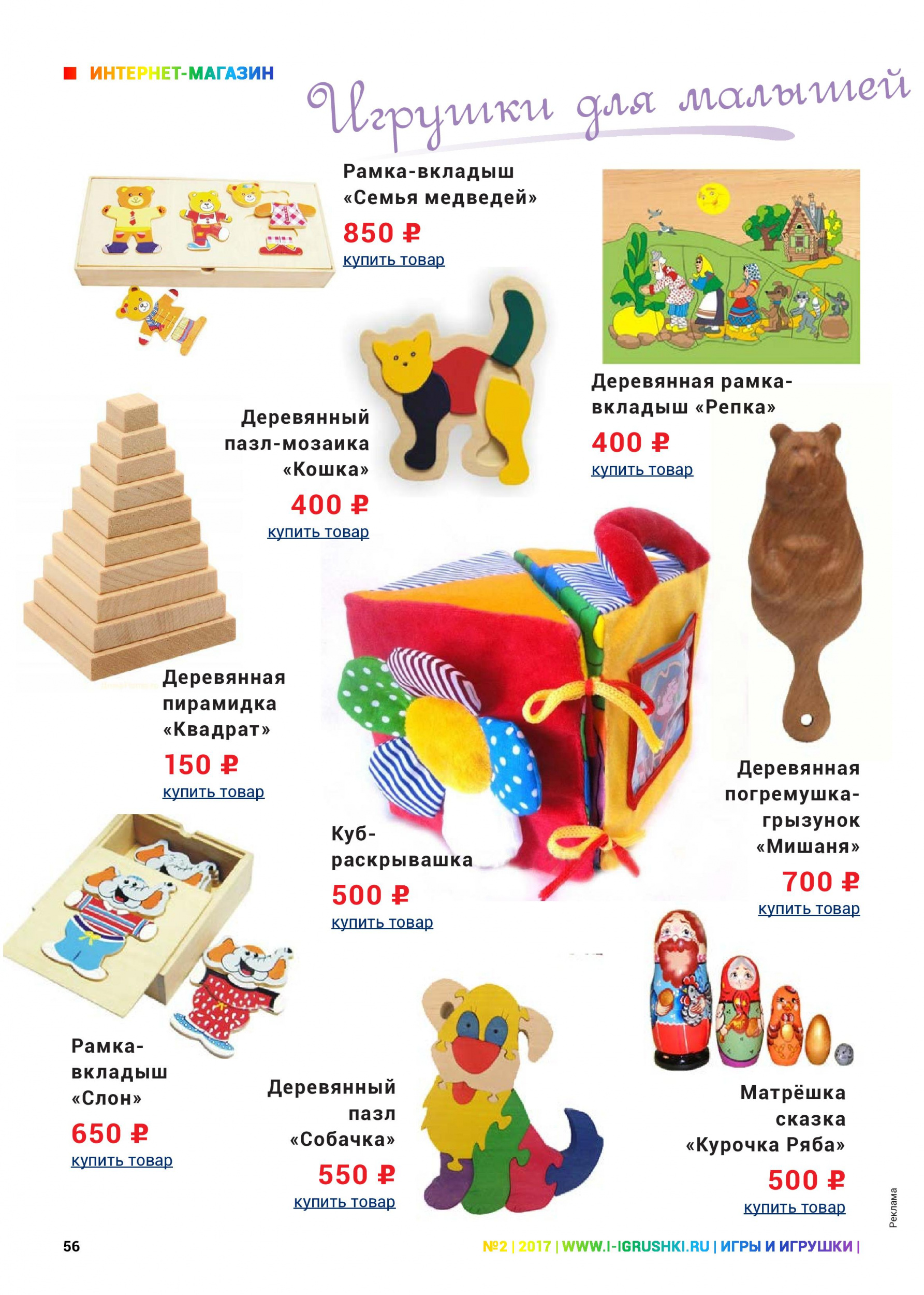 Игрушки для малышей 1 Игрушки для малышей 1