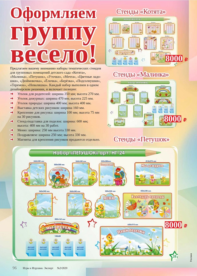 Оформляем группу весело Оформляем группу весело