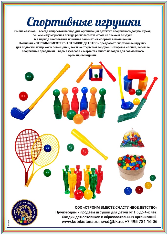 Спортивные игрушки Спортивные игрушки