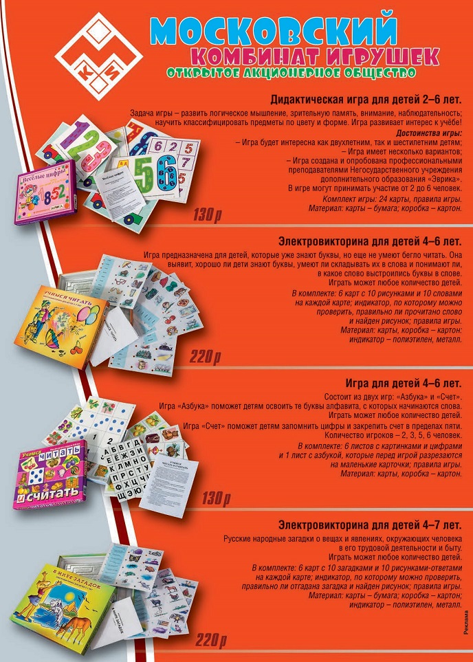 ОАО «Московский комбинат игрушек» ОАО «Московский комбинат игрушек»