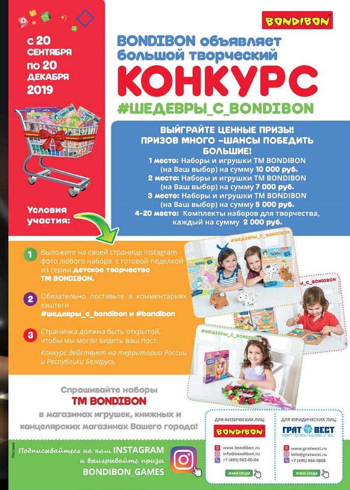 Конкурс от BONDIBON Конкурс от BONDIBON