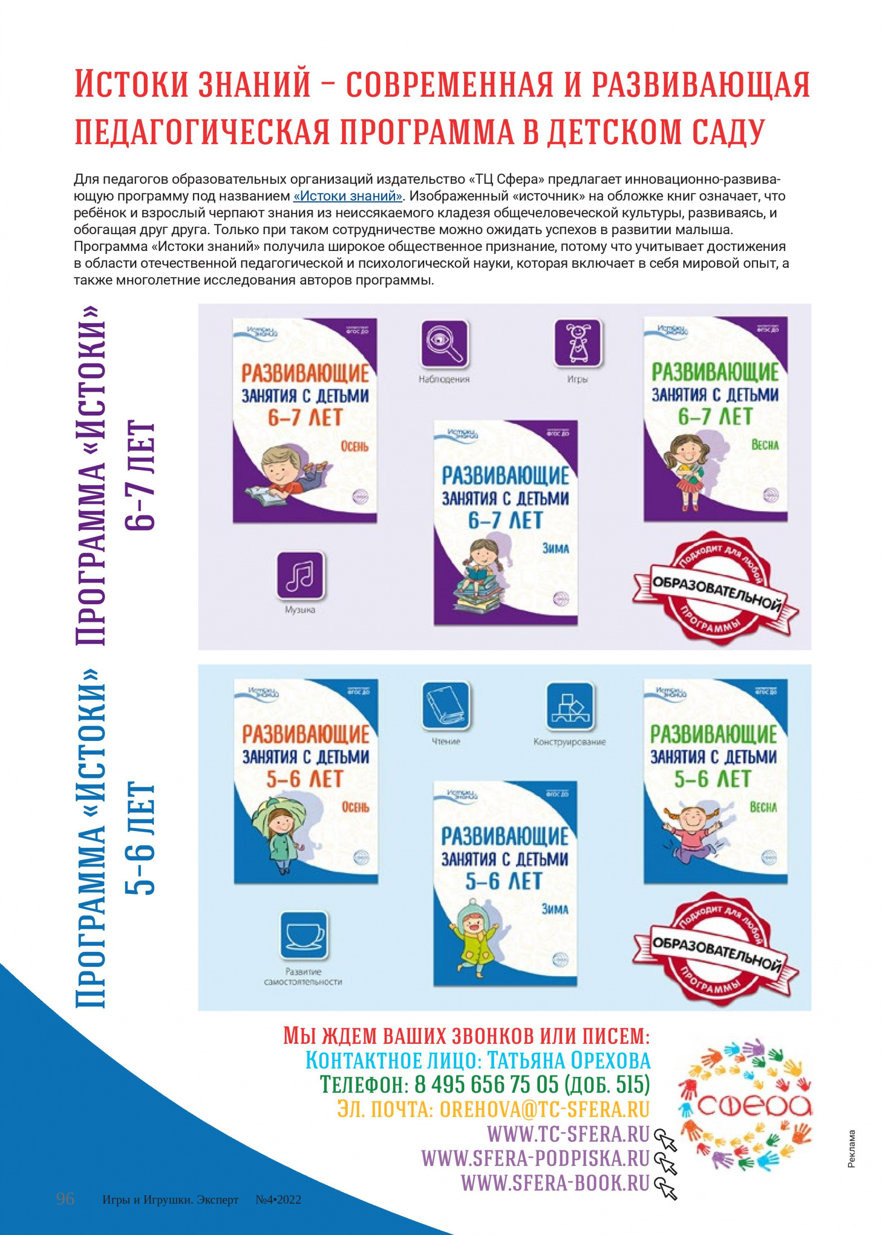Программа «Истоки знаний» Программа «Истоки знаний»