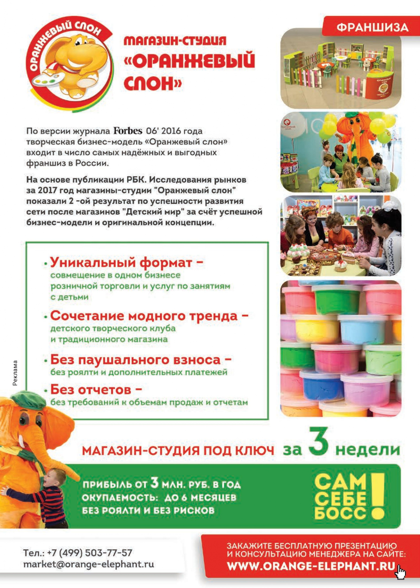 Лучшее предложение на рынке франчайзинга России Лучшее предложение на рынке франчайзинга России