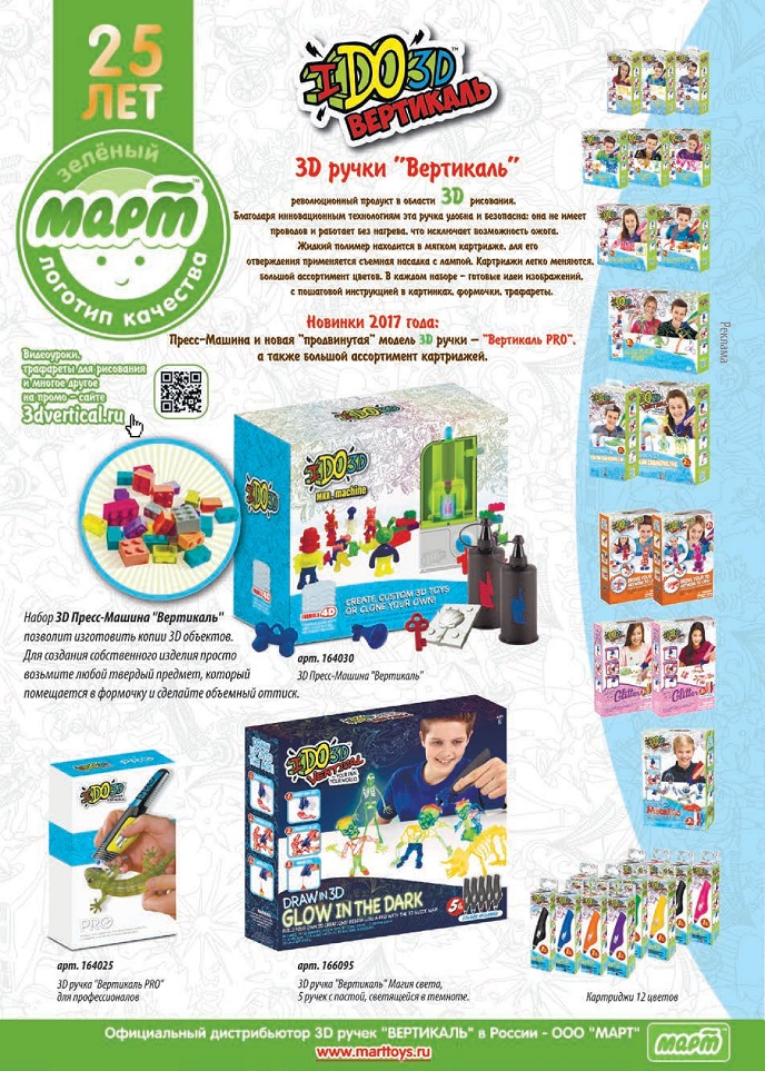 3D ручки «Вертикаль»