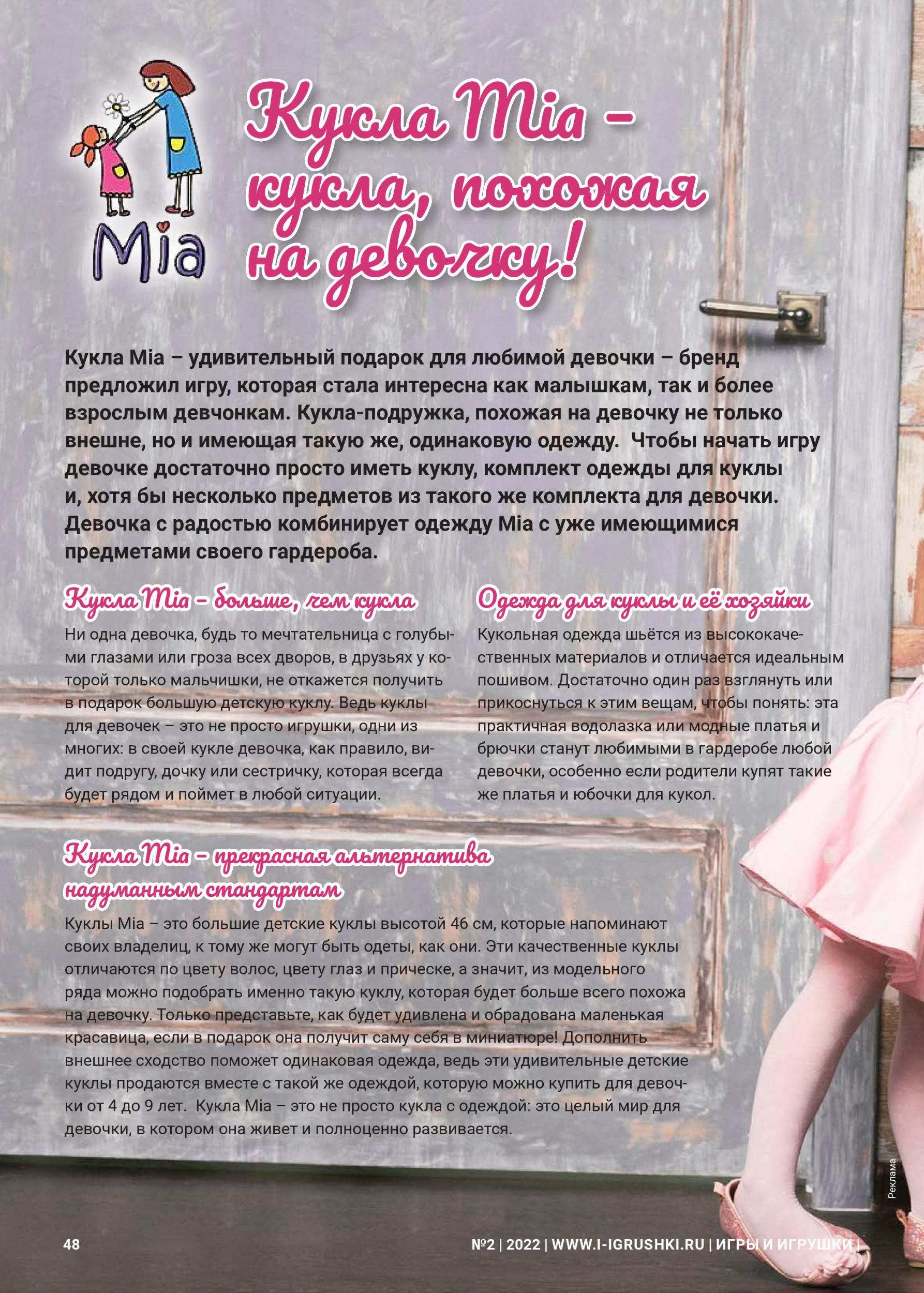 Кукла Mia Кукла Mia