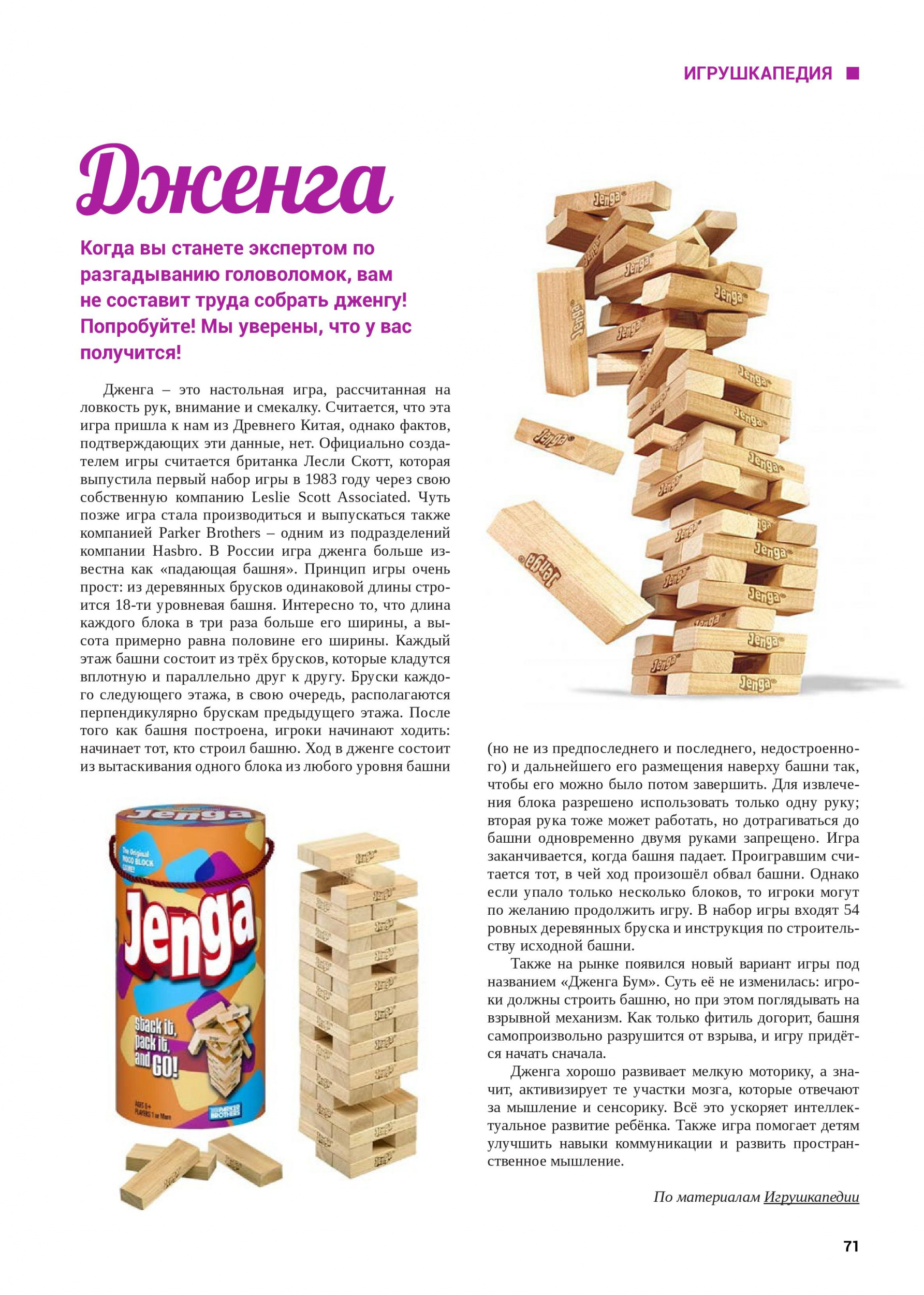 Дженга Дженга